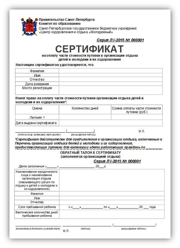 Сертификат Санкт-Петербург