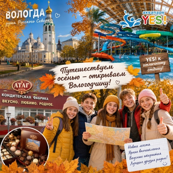 Экскурсионный тур «Вологодские каникулы с Шоколадной Фабрикой»